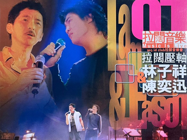 林子祥 陈奕迅 2001 拉阔压轴演唱会 Live+Karaoke版