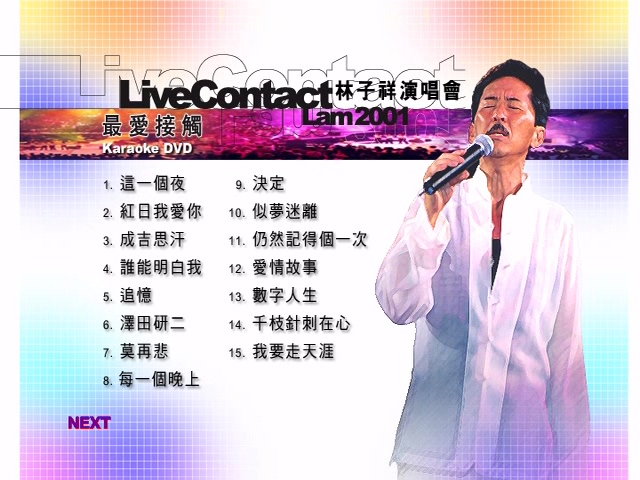 图片[1]-林子祥 2001 最爱接触林子祥演唱会 Karaoke版 [DVD原盘/D9/7.51G] [华纳]-金曲拾光机 - MusiCore@乐影带
