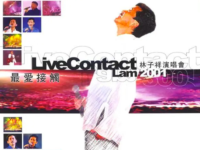林子祥 2001 最爱接触林子祥演唱会 Karaoke版