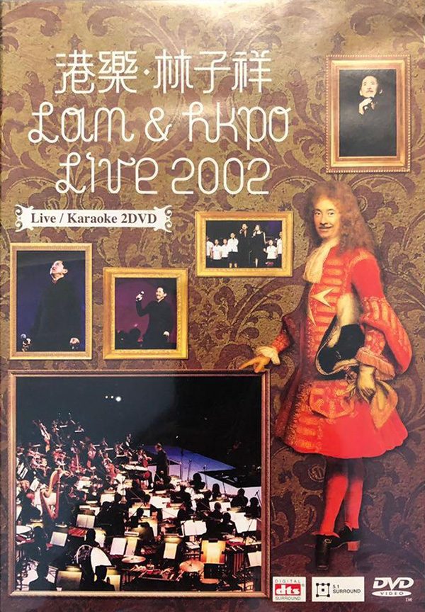 林子祥 2002 港乐·林子祥 Lam&HKPO Live演唱会 [双视角]
