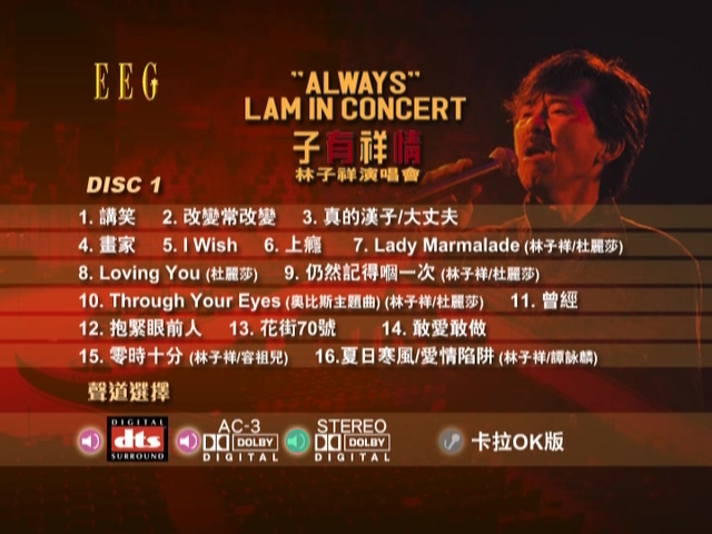 图片[2]-林子祥 2005 子有祥情演唱会 Live+Karaoke版 [DVD原盘/2D9/6.84G+6.84G] [红音乐]-金曲拾光机 - MusiCore@乐影带