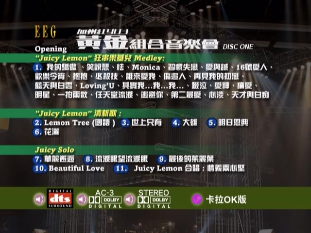 图片[2]-古巨基 容祖儿 2006 加州红903黄金组合音乐会 Live+Karaoke版 [DVD原盘/2D9/6.81G+6.8G] [英皇]-金曲拾光机 - MusiCore@乐影带