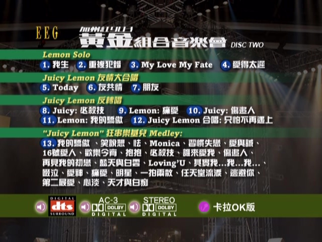 图片[5]-古巨基 容祖儿 2006 加州红903黄金组合音乐会 Live+Karaoke版 [DVD原盘/2D9/6.81G+6.8G] [英皇]-金曲拾光机 - MusiCore@乐影带