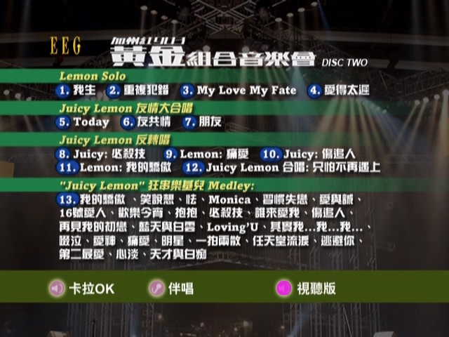 图片[6]-古巨基 容祖儿 2006 加州红903黄金组合音乐会 Live+Karaoke版 [DVD原盘/2D9/6.81G+6.8G] [英皇]-金曲拾光机 - MusiCore@乐影带