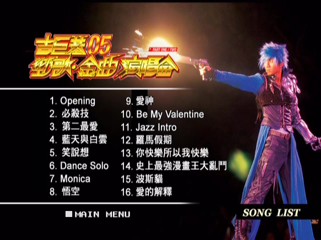 图片[2]-古巨基 2005 劲歌·金曲演唱会 [双视角] [DVD原盘/2D9/5.9G+6.45G] [金牌娱乐]-金曲拾光机 - MusiCore@乐影带