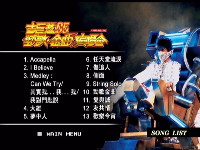 图片[5]-古巨基 2005 劲歌·金曲演唱会 [双视角] [DVD原盘/2D9/5.9G+6.45G] [金牌娱乐]-金曲拾光机 - MusiCore@乐影带