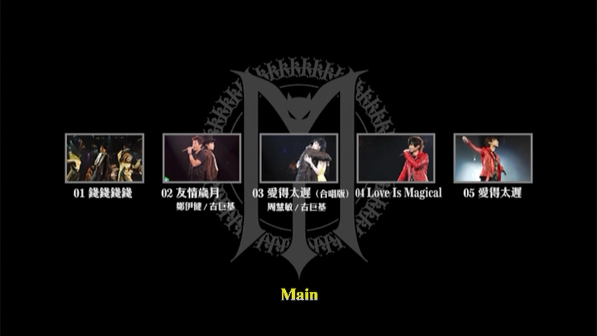 图片[8]-古巨基 2007 Magic Moments演唱会 [双视角] [DVD原盘/2D9+1D5/6.52G+6.72G+4.32G] [金牌娱乐]-金曲拾光机 - MusiCore@乐影带