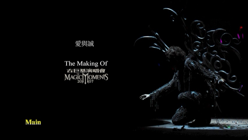 图片[10]-古巨基 2007 Magic Moments演唱会 [双视角] [DVD原盘/2D9+1D5/6.52G+6.72G+4.32G] [金牌娱乐]-金曲拾光机 - MusiCore@乐影带