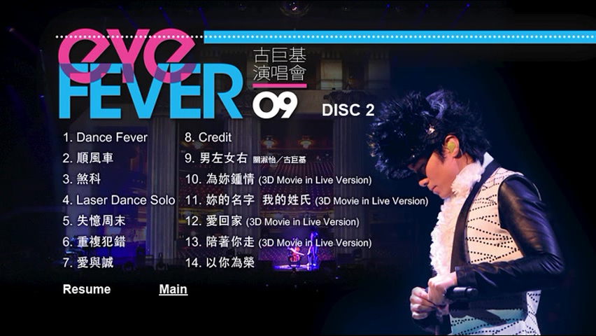图片[5]-古巨基 2009 Eye Fever 演唱会 [双视角] [DVD原盘/2D9+1D5/6.85G+6.78G+4.21G] [金牌娱乐]-金曲拾光机 - MusiCore@乐影带