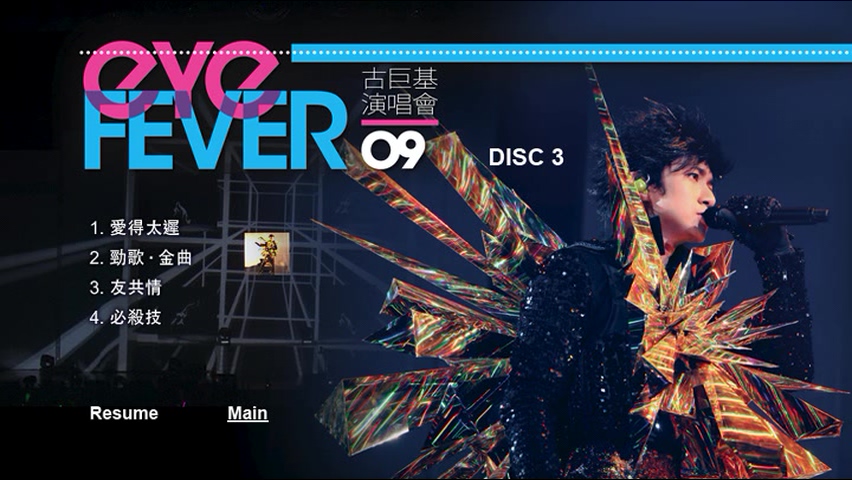 图片[8]-古巨基 2009 Eye Fever 演唱会 [双视角] [DVD原盘/2D9+1D5/6.85G+6.78G+4.21G] [金牌娱乐]-金曲拾光机 - MusiCore@乐影带