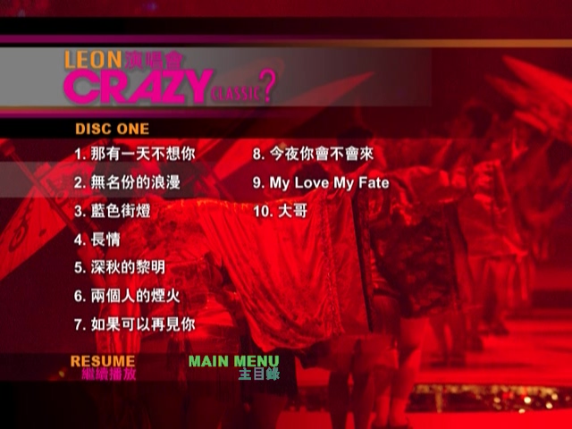 图片[2]-黎明 2005 LEON Crazy Classic Concert 演唱会 [双视角] [DVD原盘/2D9/5.41G+5.68G] [东亚]-金曲拾光机 - MusiCore@乐影带