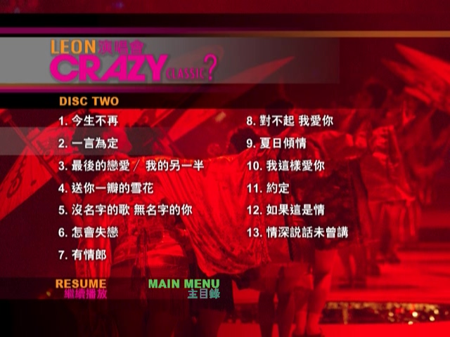 图片[6]-黎明 2005 LEON Crazy Classic Concert 演唱会 [双视角] [DVD原盘/2D9/5.41G+5.68G] [东亚]-金曲拾光机 - MusiCore@乐影带