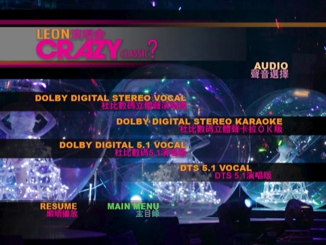 图片[8]-黎明 2005 LEON Crazy Classic Concert 演唱会 [双视角] [DVD原盘/2D9/5.41G+5.68G] [东亚]-金曲拾光机 - MusiCore@乐影带