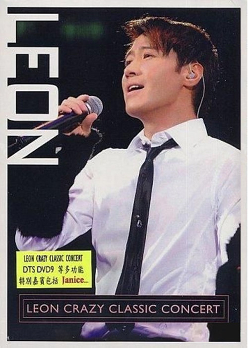 黎明 2005 LEON Crazy Classic Concert 演唱会 [双视角]