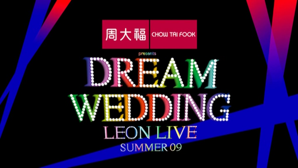 图片[1]-黎明 2009 Dream Wedding Leon Live Summer 演唱会 Live版 [DVD原盘/D9/7.68G] [东亚]-金曲拾光机 - MusiCore@乐影带