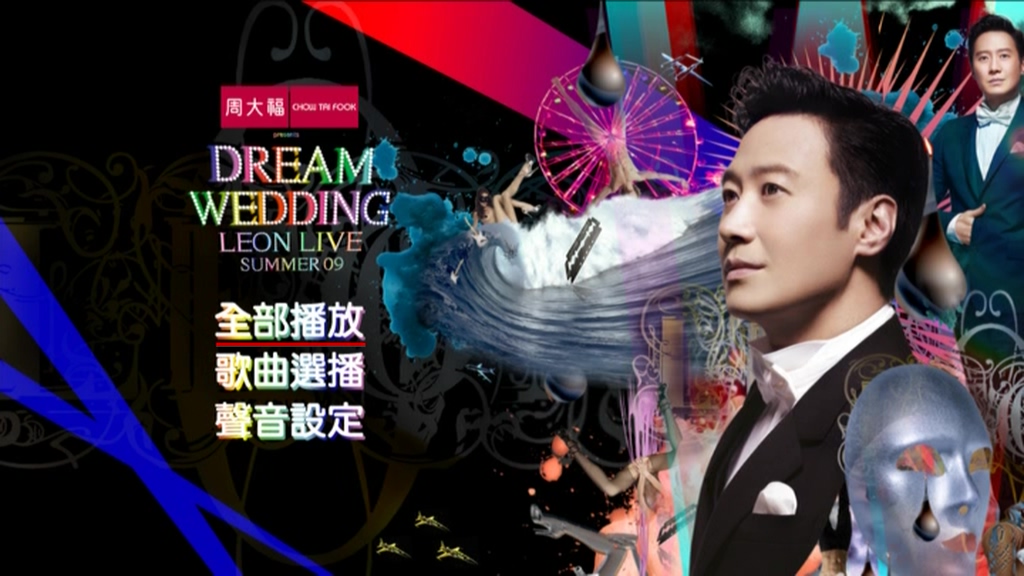 图片[2]-黎明 2009 Dream Wedding Leon Live Summer 演唱会 Live版 [DVD原盘/D9/7.68G] [东亚]-金曲拾光机 - MusiCore@乐影带