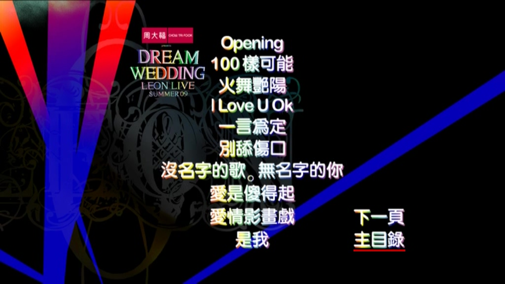 图片[3]-黎明 2009 Dream Wedding Leon Live Summer 演唱会 Live版 [DVD原盘/D9/7.68G] [东亚]-金曲拾光机 - MusiCore@乐影带
