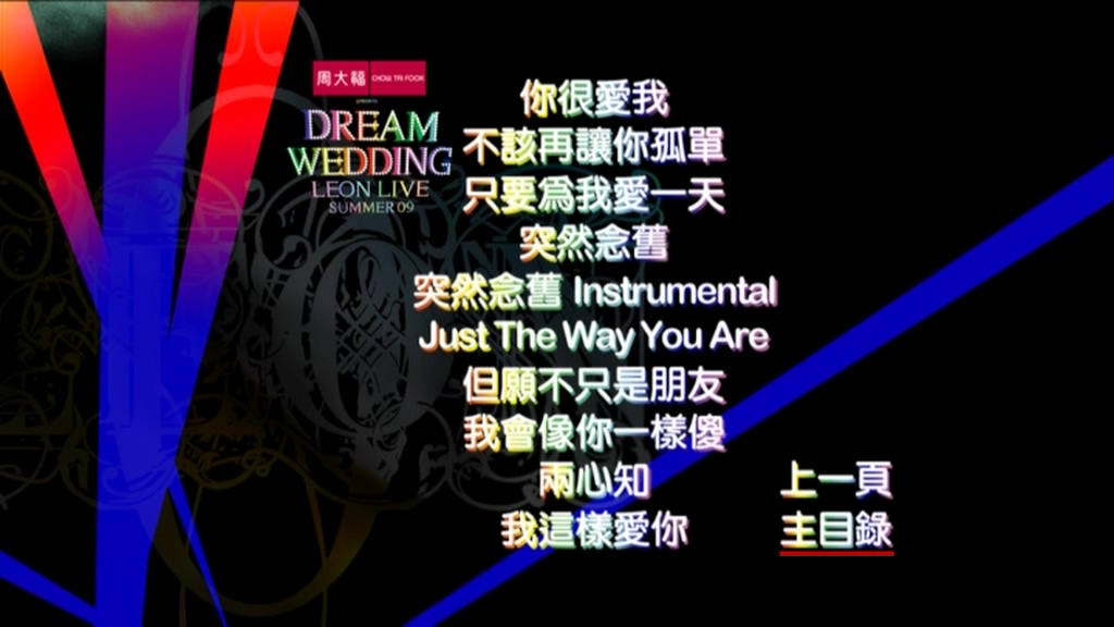 图片[5]-黎明 2009 Dream Wedding Leon Live Summer 演唱会 Live版 [DVD原盘/D9/7.68G] [东亚]-金曲拾光机 - MusiCore@乐影带