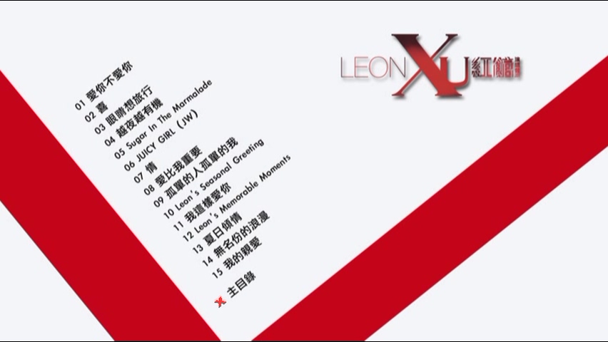 图片[5]-黎明 2011 Leon X U 红馆演唱会 Live版 [DVD原盘/2D9/6.4G+6.51G] [东亚]-金曲拾光机 - MusiCore@乐影带