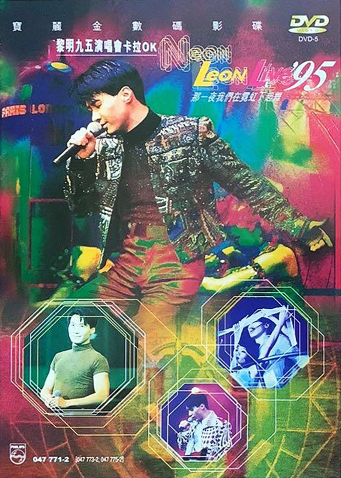 黎明 1995 那一夜我们在霓虹下起舞演唱会 [双视角]