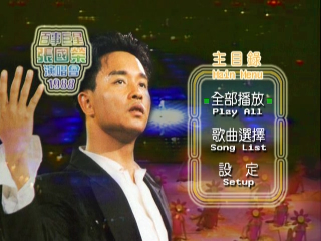 图片[1]-张国荣 1988 百事巨星贴身演唱会 [双视角] [DVD原盘/D9/7.39G] [新艺宝]-金曲拾光机 - MusiCore@乐影带