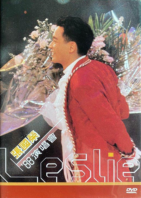 张国荣 1988 百事巨星贴身演唱会 [双视角]