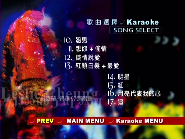 图片[8]-张国荣 1997 跨越97演唱会 Live+Karaoke版 [DVD原盘/D9/7.59G] [滚石]-金曲拾光机 - MusiCore@乐影带