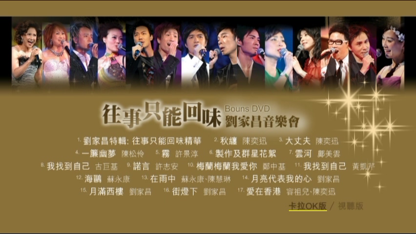 图片[6]-2006 往事只能回味 刘家昌音乐会 [双视角] [DVD原盘/3D9/7.36G+6.93G+7.7G] [瑞成]-金曲拾光机 - MusiCore@乐影带