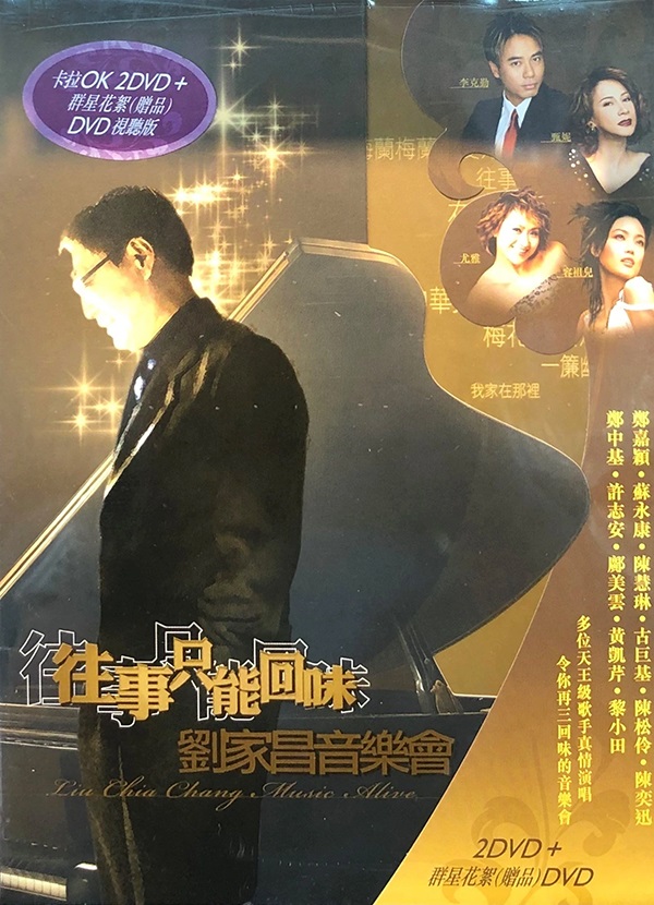 2006 往事只能回味 刘家昌音乐会 [双视角]