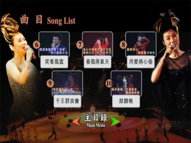 图片[3]-汪明荃 1995 演唱会 Karaoke版 [DVD原盘/D5/3.97G] [皇冠]-金曲拾光机 - MusiCore@乐影带