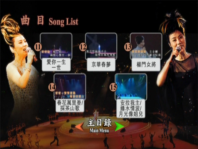 图片[4]-汪明荃 1995 演唱会 Karaoke版 [DVD原盘/D5/3.97G] [皇冠]-金曲拾光机 - MusiCore@乐影带