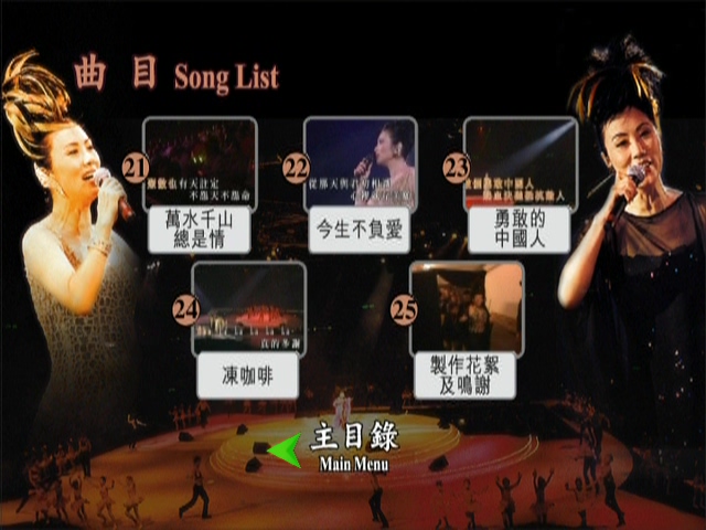 图片[6]-汪明荃 1995 演唱会 Karaoke版 [DVD原盘/D5/3.97G] [皇冠]-金曲拾光机 - MusiCore@乐影带