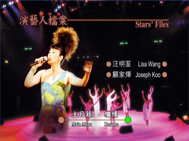 图片[8]-汪明荃 1995 演唱会 Karaoke版 [DVD原盘/D5/3.97G] [皇冠]-金曲拾光机 - MusiCore@乐影带