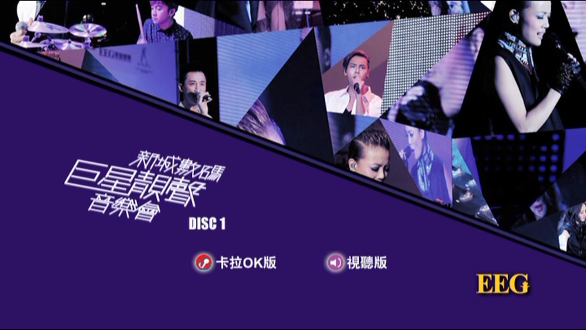 图片[2]-2012 新城数码巨星靓声音乐会 Live+Karaoke版 [DVD原盘/2D9/7.51G+6.95G] [英皇]-金曲拾光机 - MusiCore@乐影带