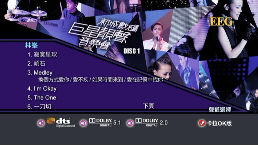 图片[3]-2012 新城数码巨星靓声音乐会 Live+Karaoke版 [DVD原盘/2D9/7.51G+6.95G] [英皇]-金曲拾光机 - MusiCore@乐影带