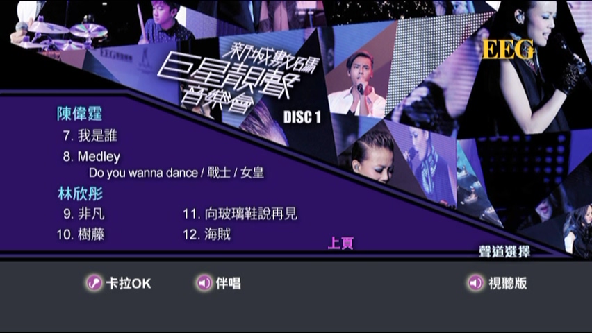 图片[6]-2012 新城数码巨星靓声音乐会 Live+Karaoke版 [DVD原盘/2D9/7.51G+6.95G] [英皇]-金曲拾光机 - MusiCore@乐影带