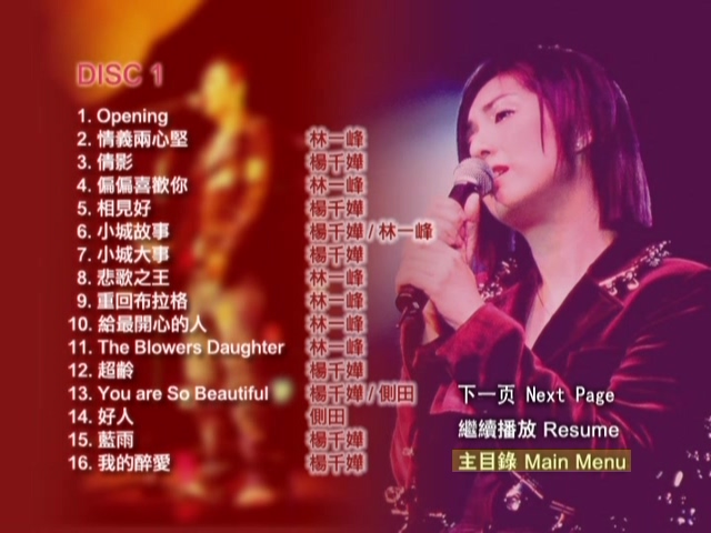 图片[2]-杨千嬅 林一峰 2005 一舞倾城 拉阔音乐会 Karaoke版 [DVD原盘/D9/5.95G] [金牌娱乐]-金曲拾光机 - MusiCore@乐影带