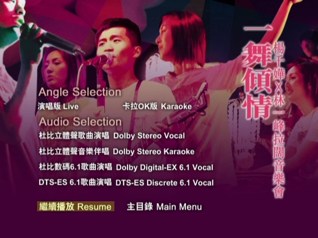 图片[4]-杨千嬅 林一峰 2005 一舞倾城 拉阔音乐会 Karaoke版 [DVD原盘/D9/5.95G] [金牌娱乐]-金曲拾光机 - MusiCore@乐影带