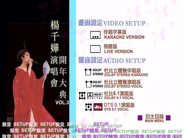 图片[6]-杨千嬅 2004 开年大典演唱会 [双视角] [DVD原盘/2D9/6.04G+5.17G] [百代]-金曲拾光机 - MusiCore@乐影带