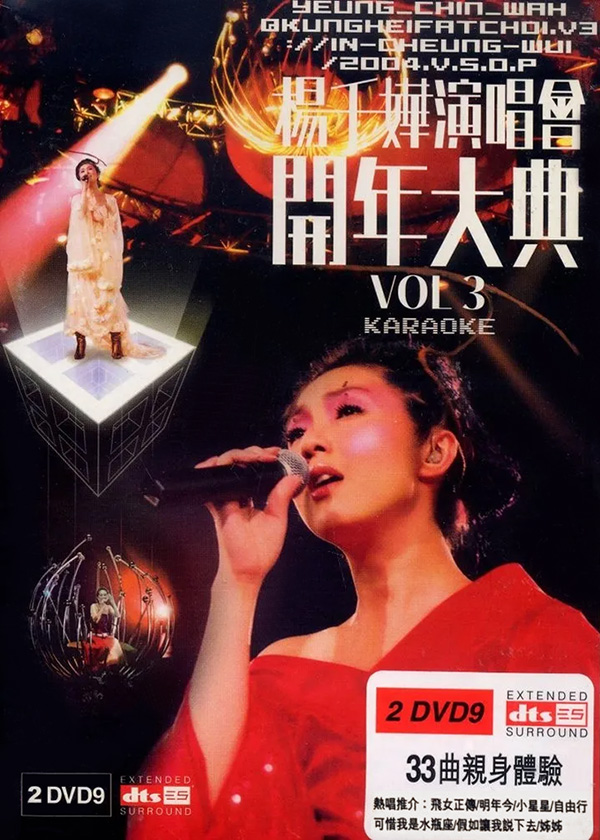 杨千嬅 2004 开年大典演唱会 [双视角]