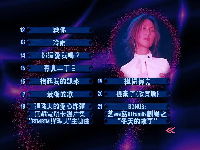 图片[3]-杨千嬅 2000 加州红红人馆903狂热份子音乐会 Karaoke版 [DVD原盘/D5/4.04G] [华星]-金曲拾光机 - MusiCore@乐影带