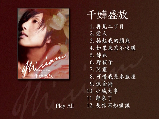 杨千嬅 - 千嬅盛放 (12首TVB珍贵MV)