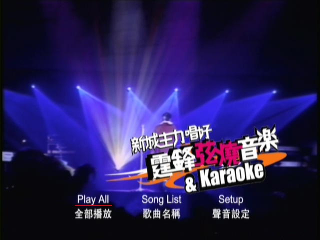 谢霆锋 2002 新城主力唱好霆锋弦烧音乐会 Karaoke版