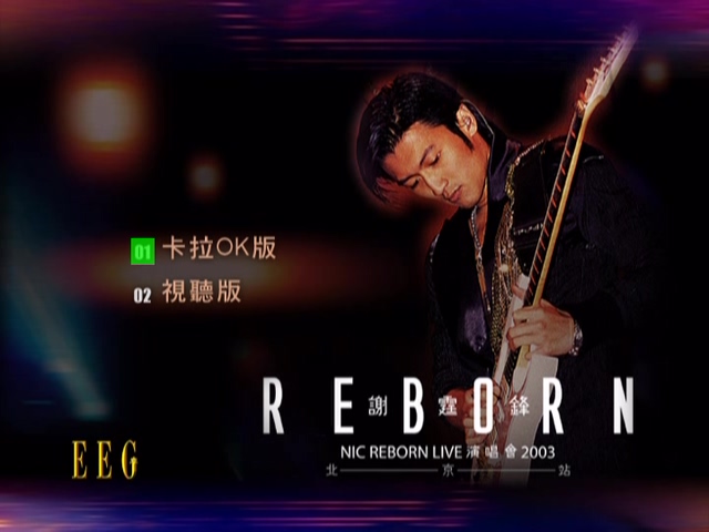 谢霆锋 2003 NIC Reborn Live演唱会北京站 Live+Karaoke版