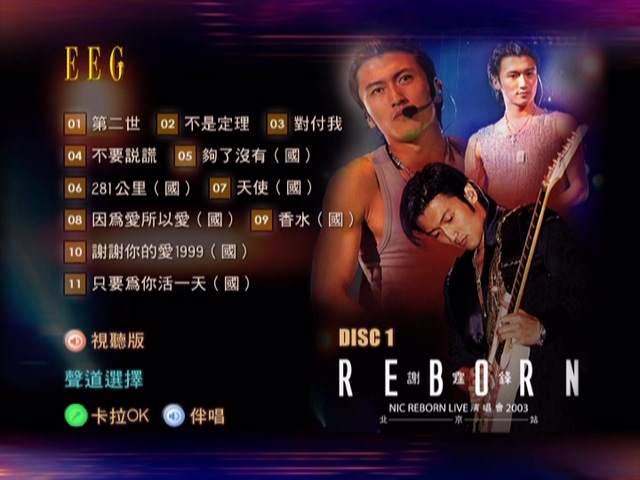 图片[3]-谢霆锋 2003 NIC Reborn Live演唱会北京站 Live+Karaoke版 [DVD原盘/2D9/6.56G+7.07G] [英皇]-金曲拾光机 - MusiCore@乐影带