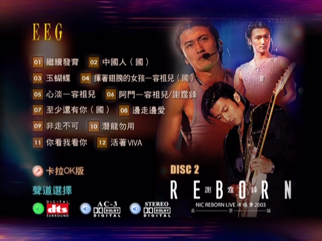 图片[5]-谢霆锋 2003 NIC Reborn Live演唱会北京站 Live+Karaoke版 [DVD原盘/2D9/6.56G+7.07G] [英皇]-金曲拾光机 - MusiCore@乐影带