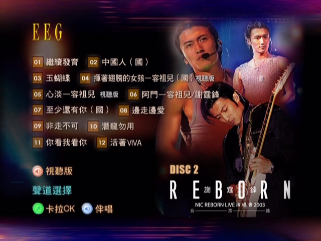 图片[6]-谢霆锋 2003 NIC Reborn Live演唱会北京站 Live+Karaoke版 [DVD原盘/2D9/6.56G+7.07G] [英皇]-金曲拾光机 - MusiCore@乐影带