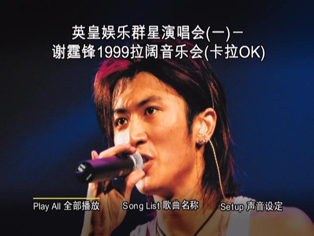 图片[1]-谢霆锋 1999 加州红红人馆903狂热份子音乐会 Karaoke版 [DVD原盘/D5/3.42G] [英皇]-金曲拾光机 - MusiCore@乐影带