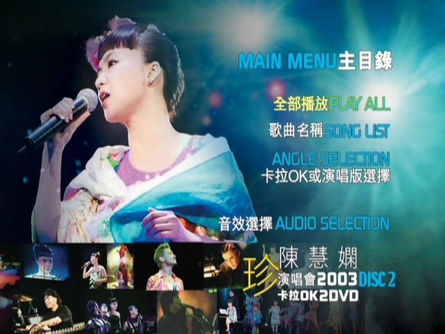 图片[5]-陈慧娴 2003 珍·演唱会 [双视角] [DVD原盘/2D9/6.77G+7.27G] [环球]-金曲拾光机 - MusiCore@乐影带