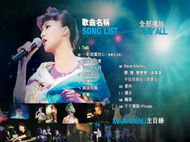 图片[6]-陈慧娴 2003 珍·演唱会 [双视角] [DVD原盘/2D9/6.77G+7.27G] [环球]-金曲拾光机 - MusiCore@乐影带